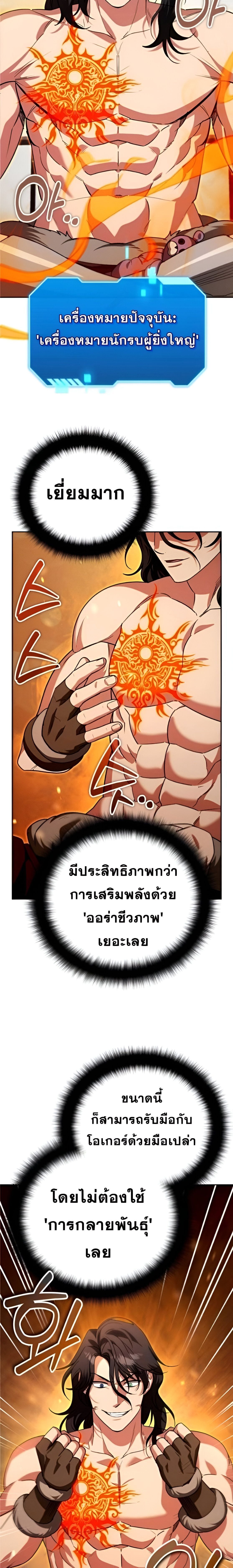 Sovereign of the Infinite Clones ร่างโคลนของฉันกำลังกลายเป็นตำนาน ตอนที่ 34 หน้า 12