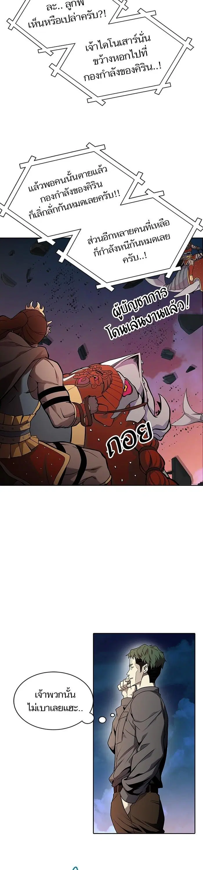 Tower of God ตอนที่ 589 หน้า 21