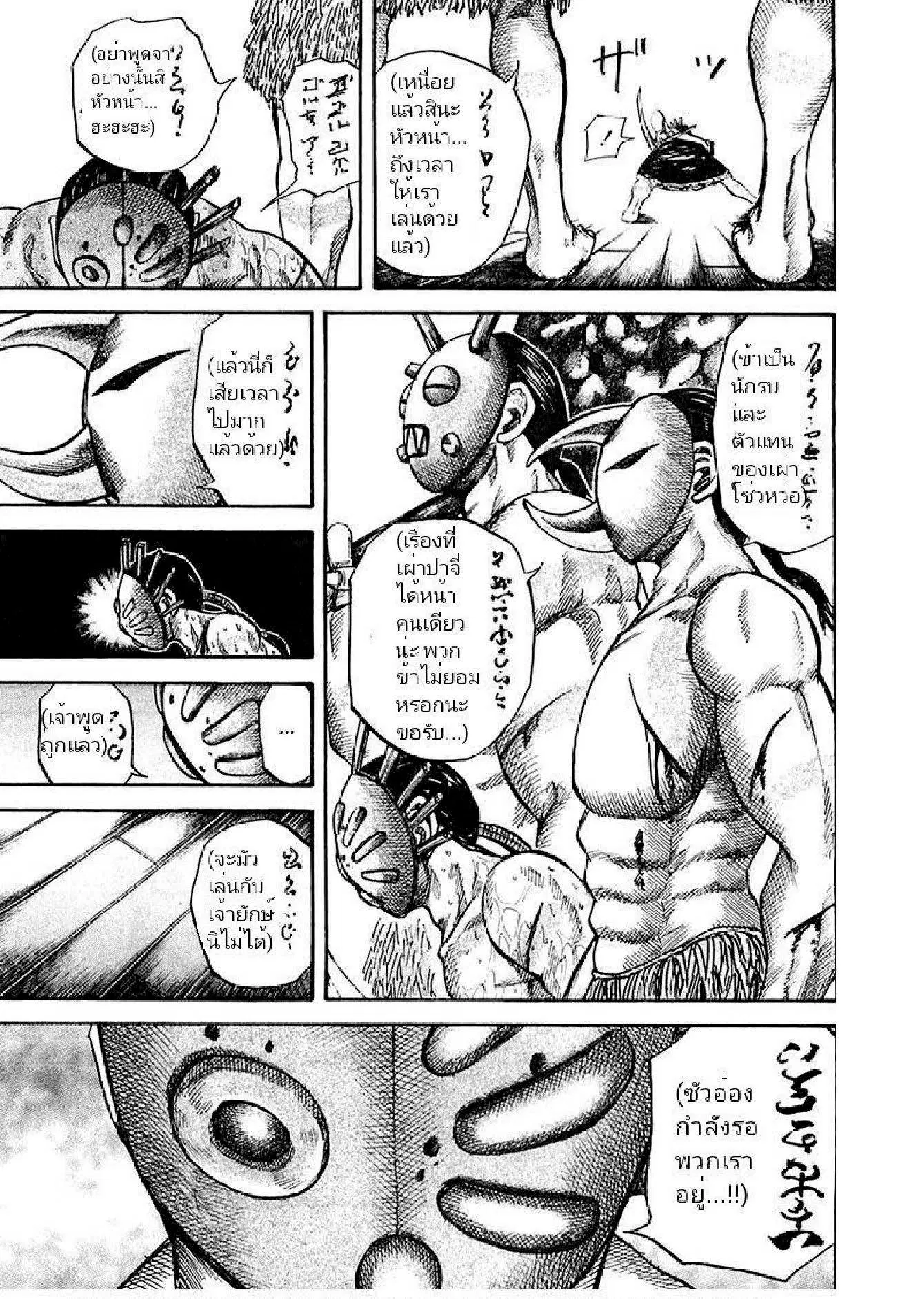Kingdom ตอนที่ 39 หน้า 17