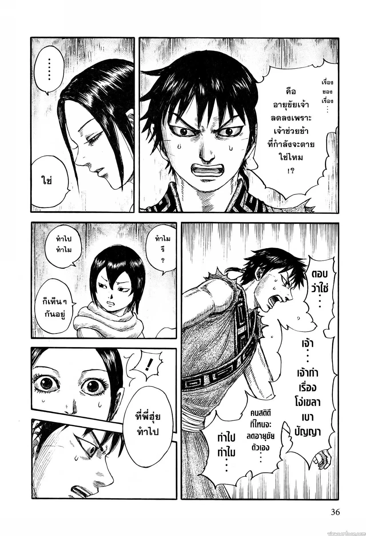 Kingdom ตอนที่ 670 หน้า 8