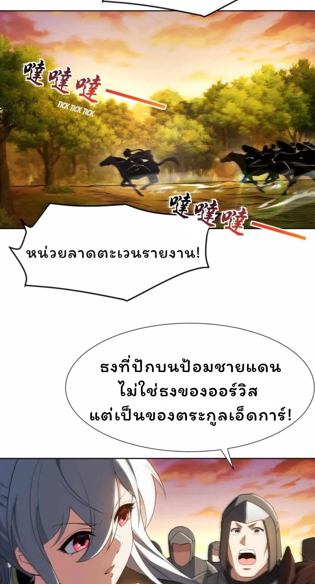 Forging an Industrial Empire in a Magical World – ก่อร่างสร้างจักรวรรดิอุตสาหกรรมในโลกเวทมนตร์ ตอนที่ 28 หน้า 36