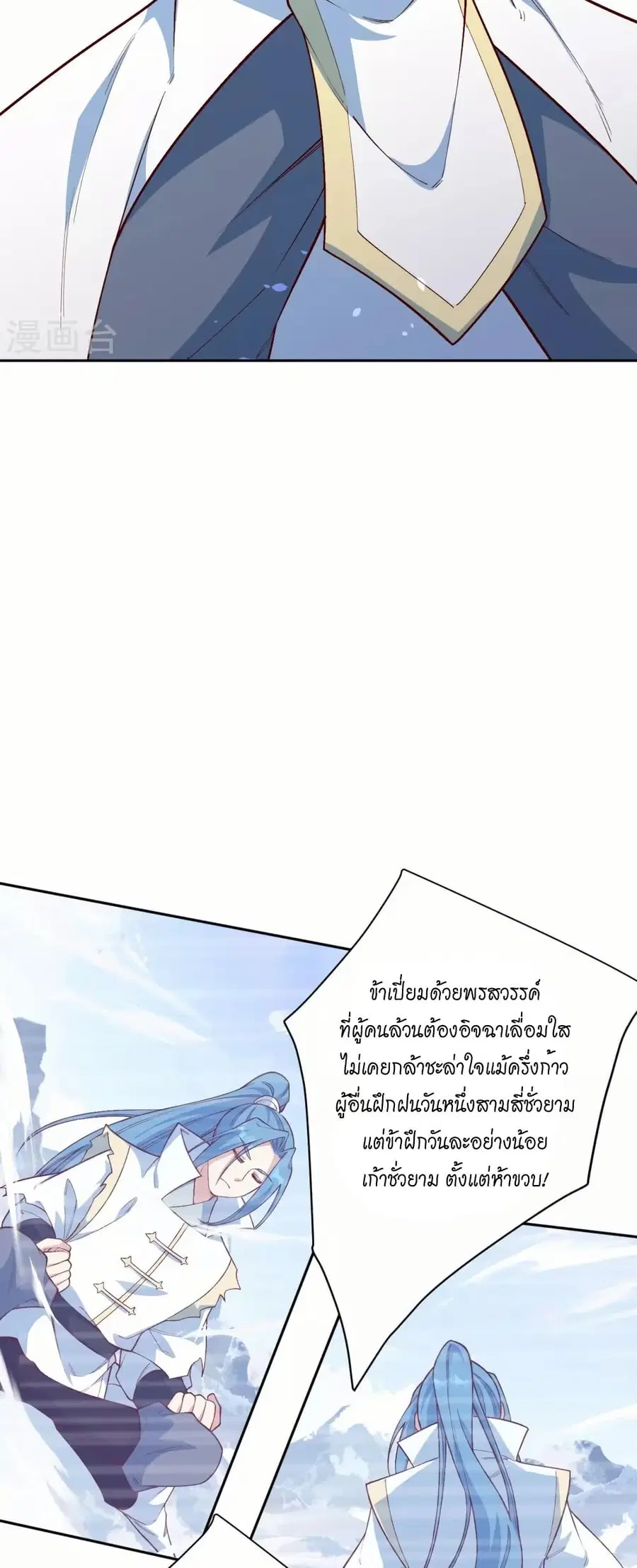 Against the Gods ตอนที่ 577 หน้า 9