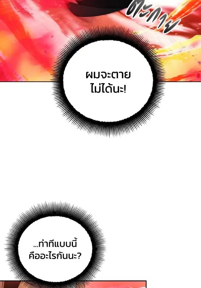 How to Live as a Villain ตอนที่ 127 หน้า 13