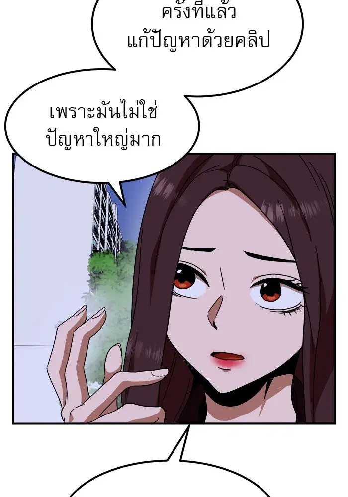 Double Click ตอนที่ 55 หน้า 52