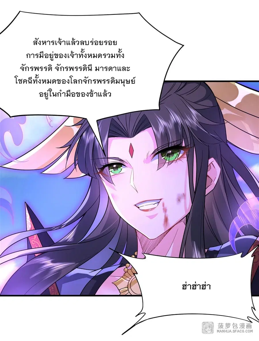 My Female Disciples are all Future Masters of the Heavens ตอนที่ 27 หน้า 23