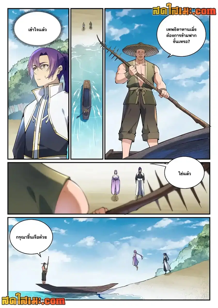 Bailian Chengshen ตอนที่ 866 หน้า 12
