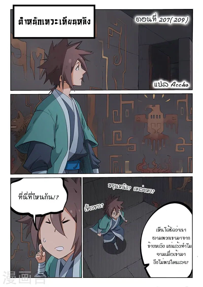 Star Martial God Techniquer ตอนที่ 207 หน้า 1