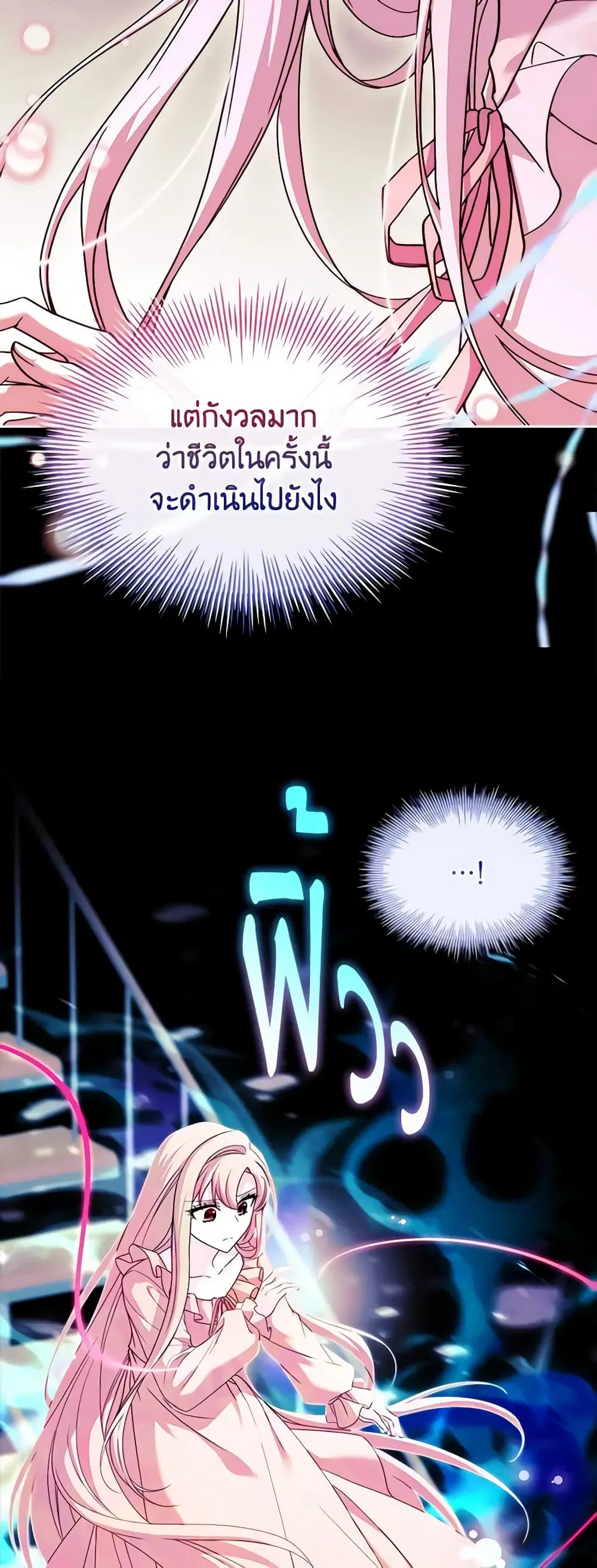 The Lady Needs a Break ตอนที่ 117 หน้า 31