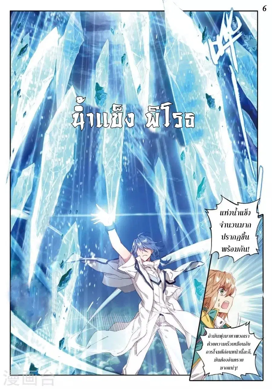 Douluo Dalu III: Longwang Chuanshuo ตอนที่ 59 หน้า 7