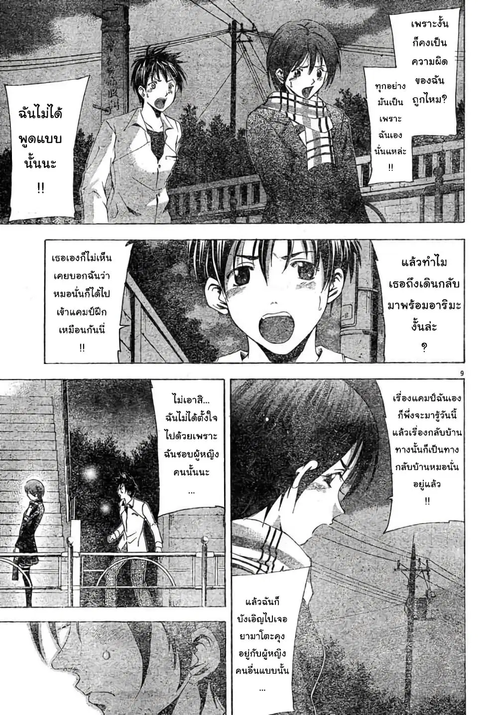 Suzuka ตอนที่ 86 หน้า 9