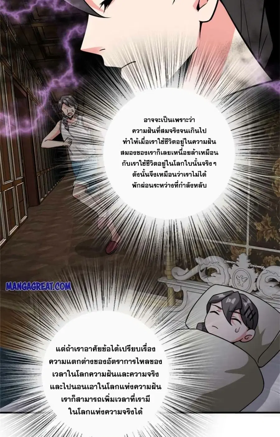 Release That Witch ตอนที่ 360 หน้า 6