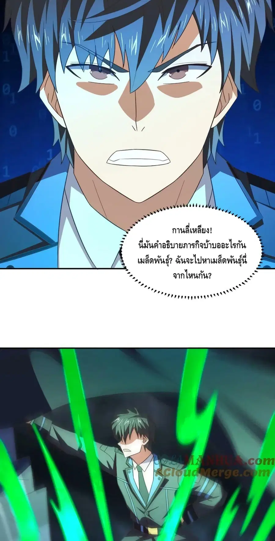 High Energy Strikes ตอนที่ 271 หน้า 36