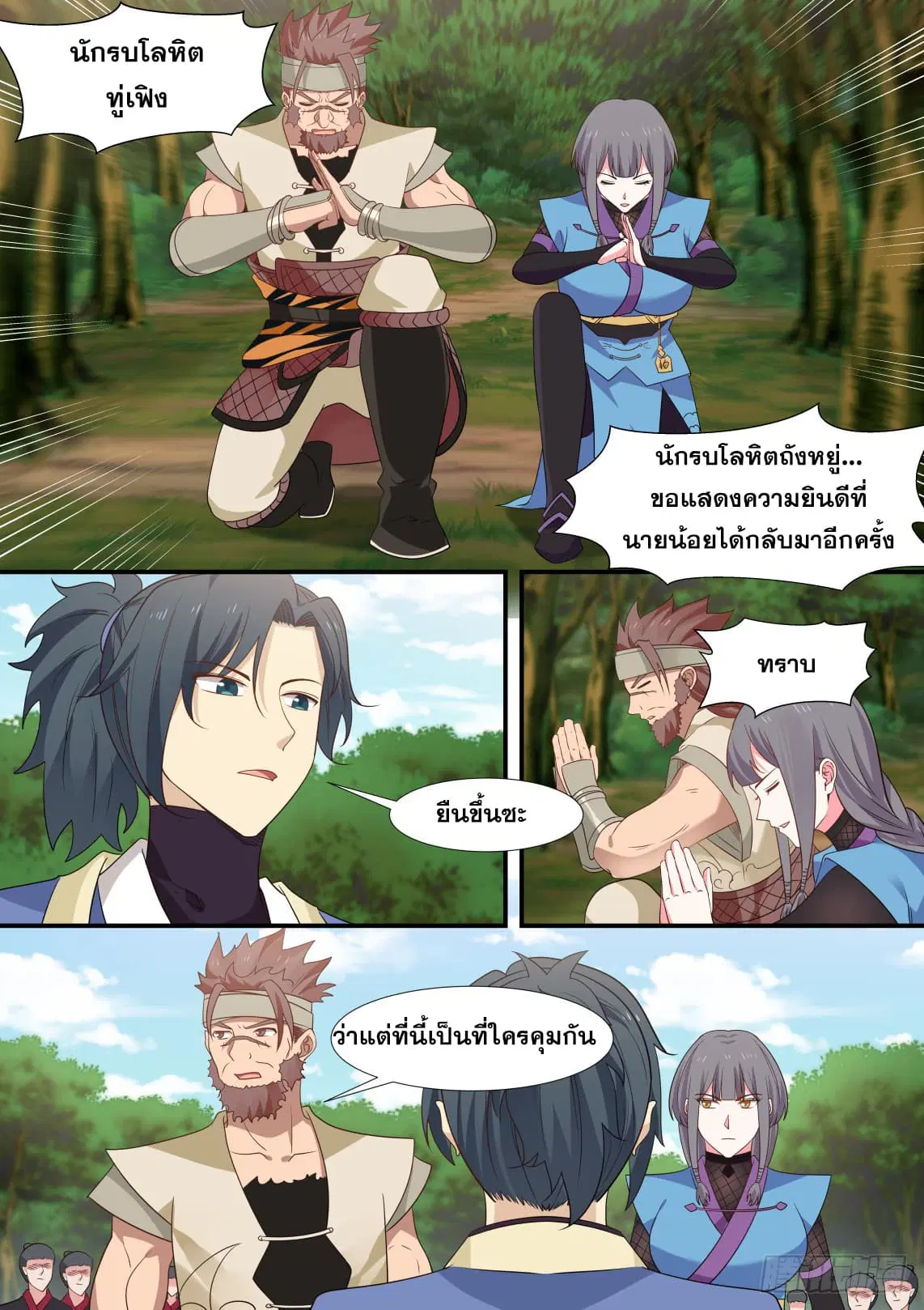 Martial Peak ตอนที่ 298 หน้า 6