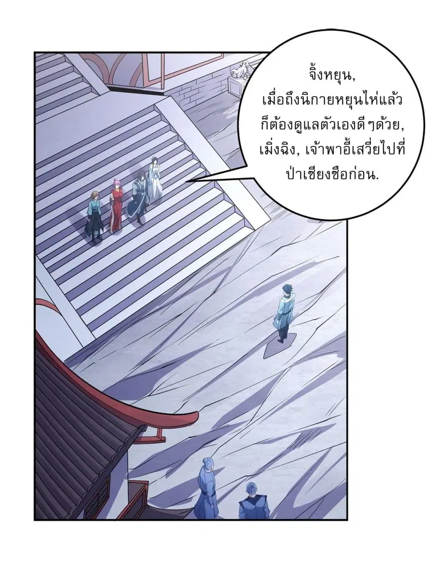 God of Martial Arts ตอนที่ 594 หน้า 17