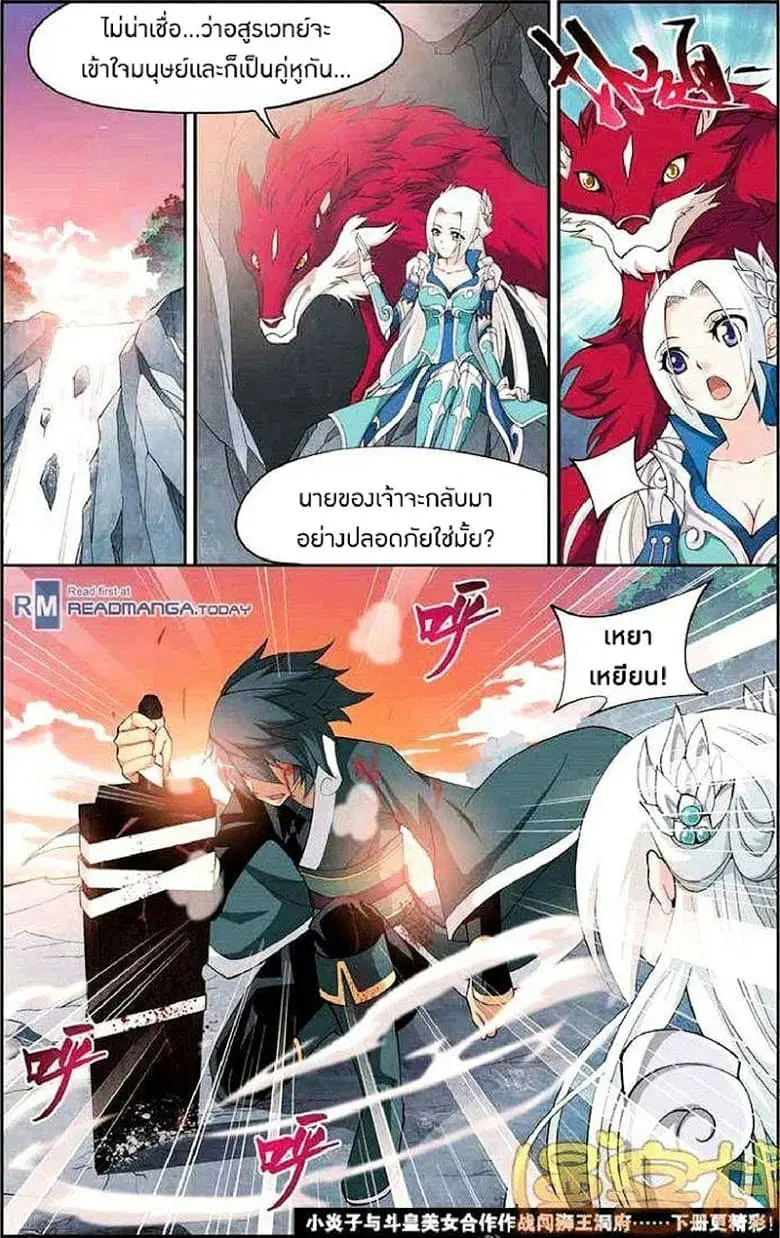 Doupo Cangqiong ตอนที่ 27 หน้า 18