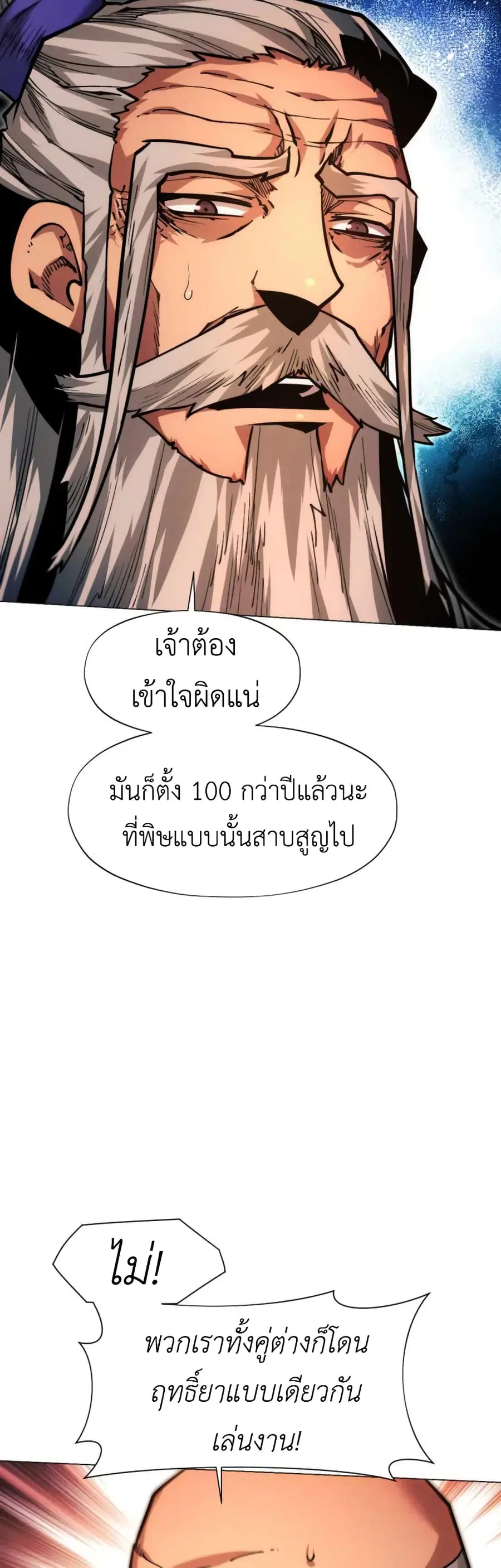 A Modern Man Who Got Transmigrated Into the Murim World ตอนที่ 51 หน้า 46