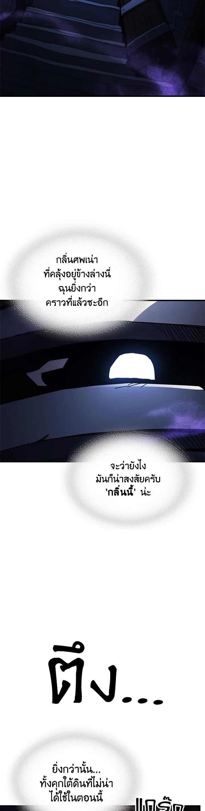 Mr Devourer Please Act Like a Final Boss ทำตัวให้สมกับเป็นมอนสเตอร์บอสหน่อยสิ คุณสวอลโลว์! ตอนที่ 29 หน้า 24