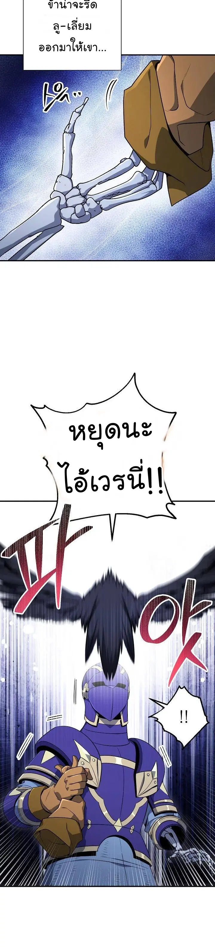Skeleton Soldier ตอนที่ 157 หน้า 23