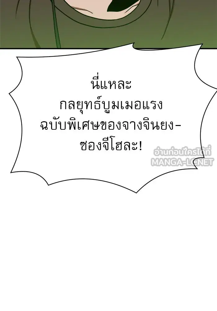 Double Click ตอนที่ 84 หน้า 78