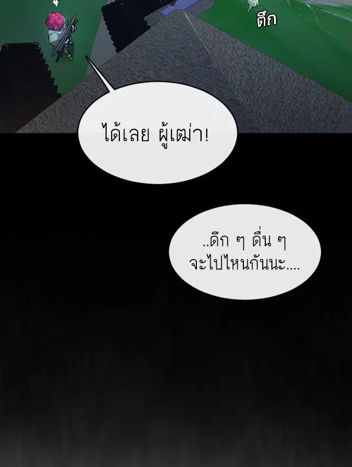 Superhuman Era ตอนที่ 91 หน้า 167