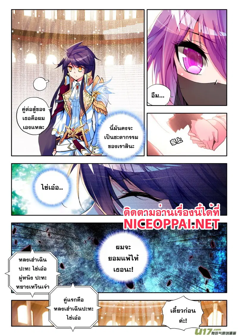 Shen Yin Wang Zuo ตอนที่ 47 หน้า 5