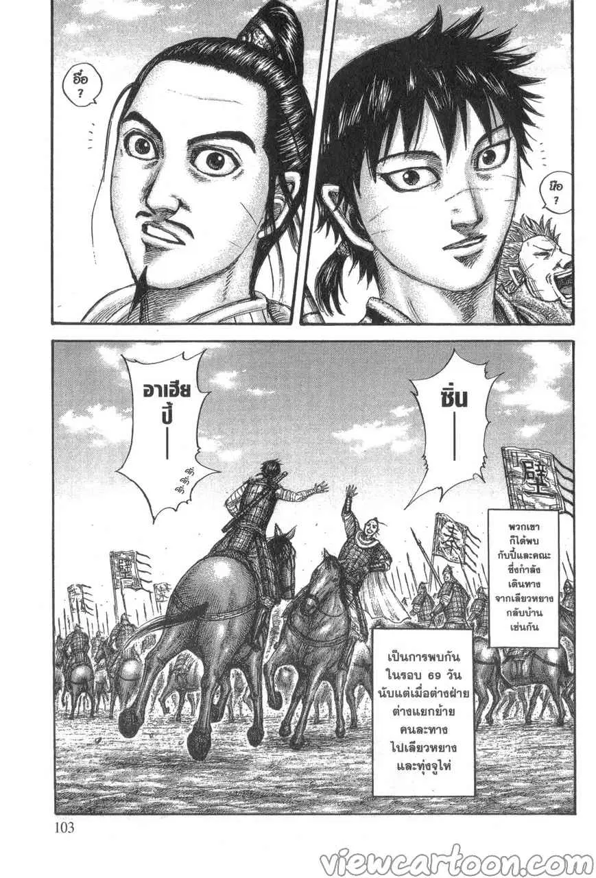Kingdom ตอนที่ 640 หน้า 19