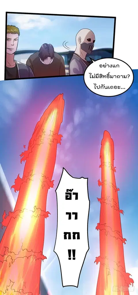 Immortal King of City ตอนที่ 38 หน้า 21