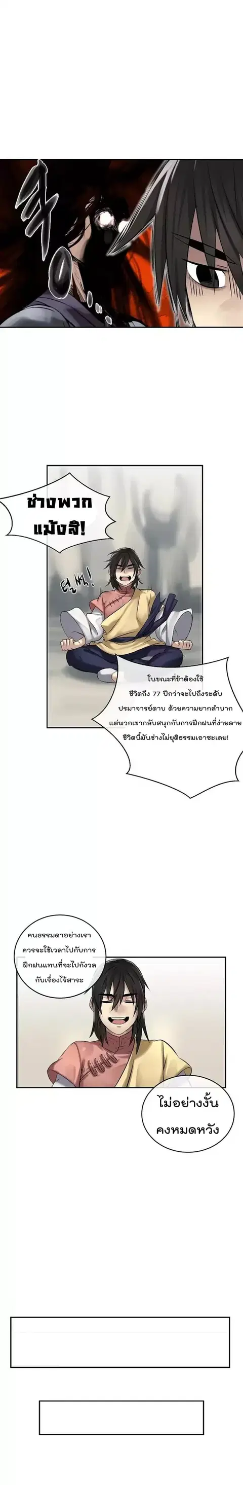 Volcanic Age ตอนที่ 36 หน้า 14