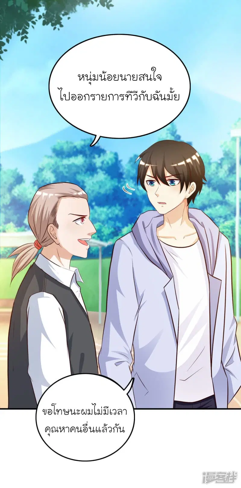 The Strongest Peach Blossom ตอนที่ 38 หน้า 34