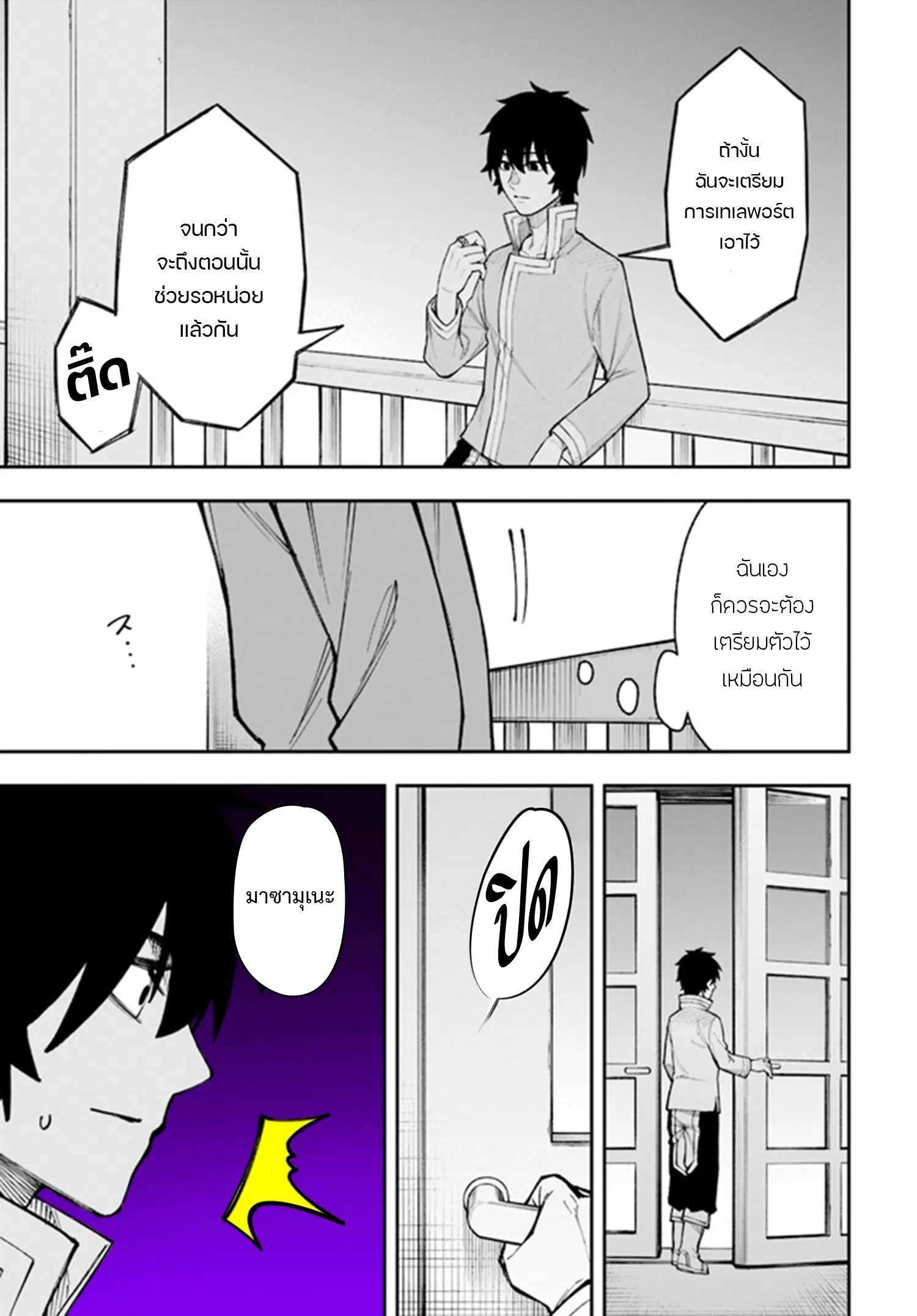 Nito no Taidana Isekai Shoukougun – กลุ่มอาการต่างโลกที่เกียจคร้านของนิโตะ ตอนที่ 24.2 หน้า 15