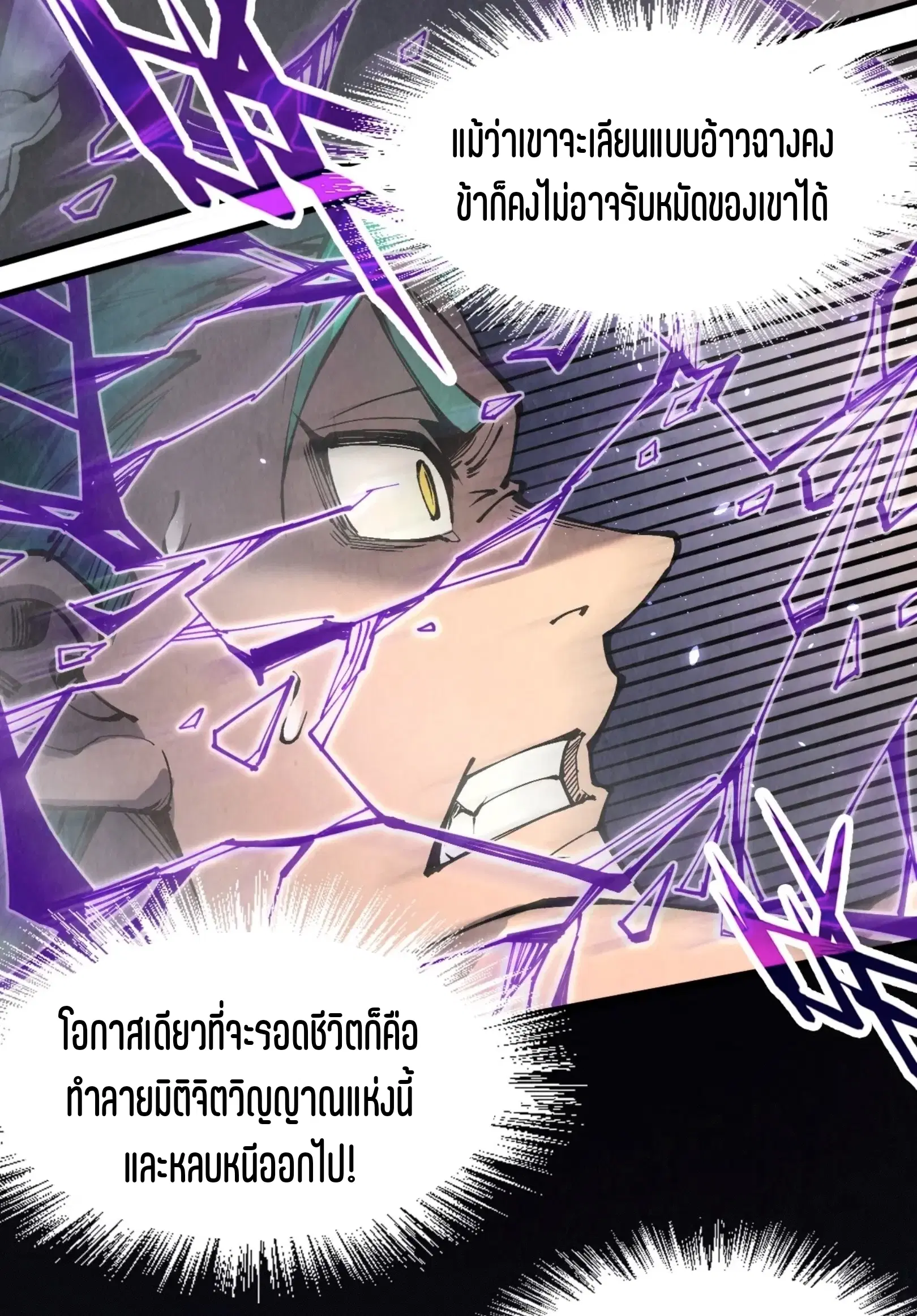 The Eternal Supreme ตอนที่ 240 หน้า 5