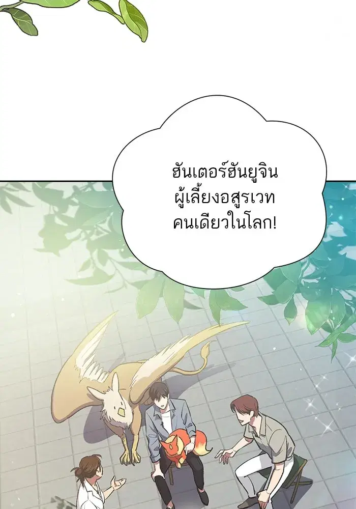 The S-Classes That I Raised (My S-Class Hunters) ตอนที่ 111 หน้า 83