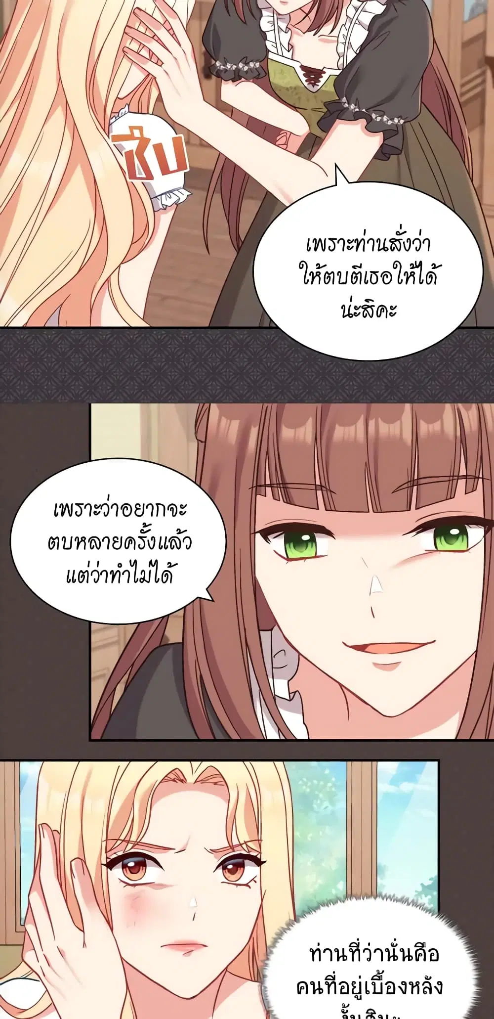 What It Takes to be a Villainess ตอนที่ 141 หน้า 19