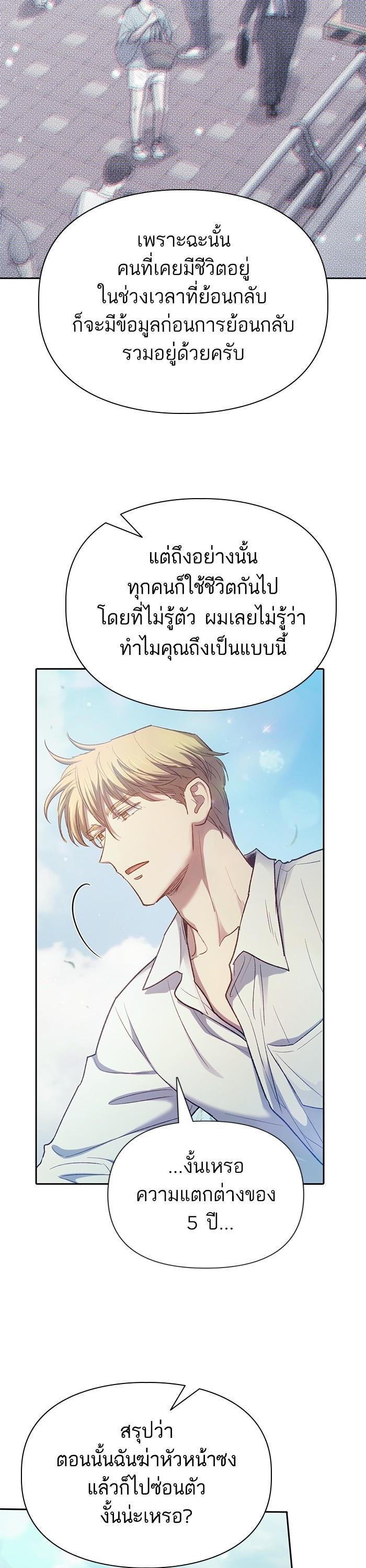 My S-Class Hunters (The S-Classes That I Raised) ตอนที่ 134 หน้า 8