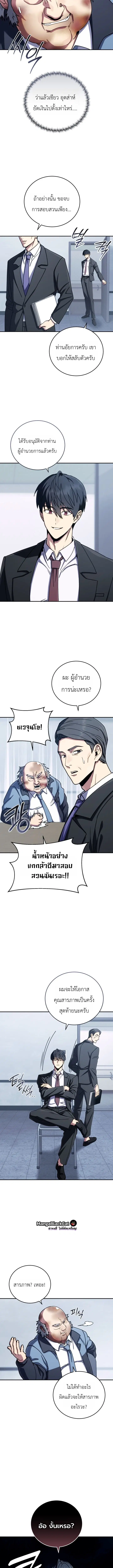 The Crazy Villain Regains His Sanity – วายร้ายผู้เสียสติกลับมามีสติสัมปชัญญะอีกครั้ง ตอนที่ 8 หน้า 3