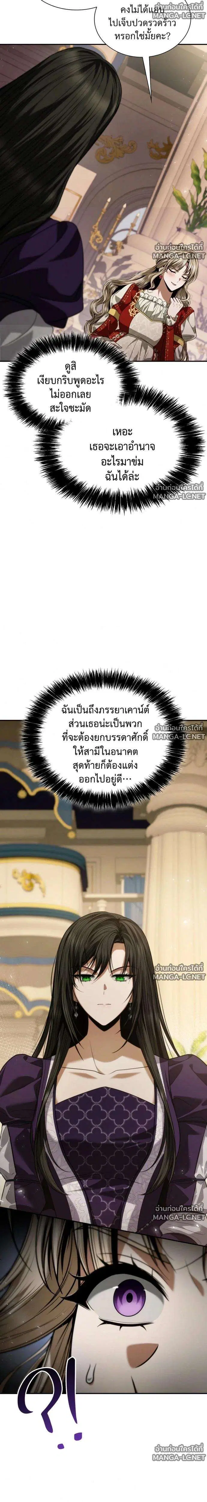 Sister I Am the Queen in This Life ตอนที่ 204 หน้า 15