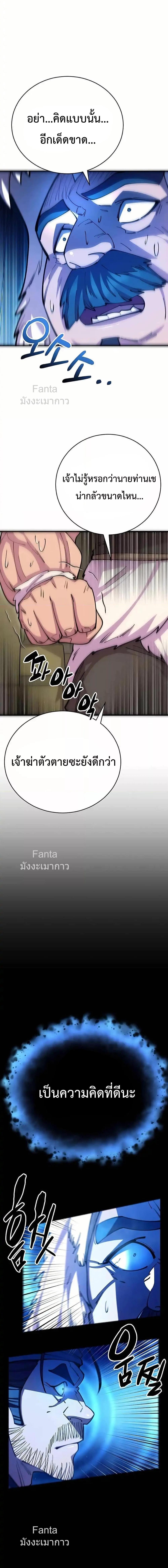 World’s Greatest Senior Disciple ตอนที่ 94 หน้า 28