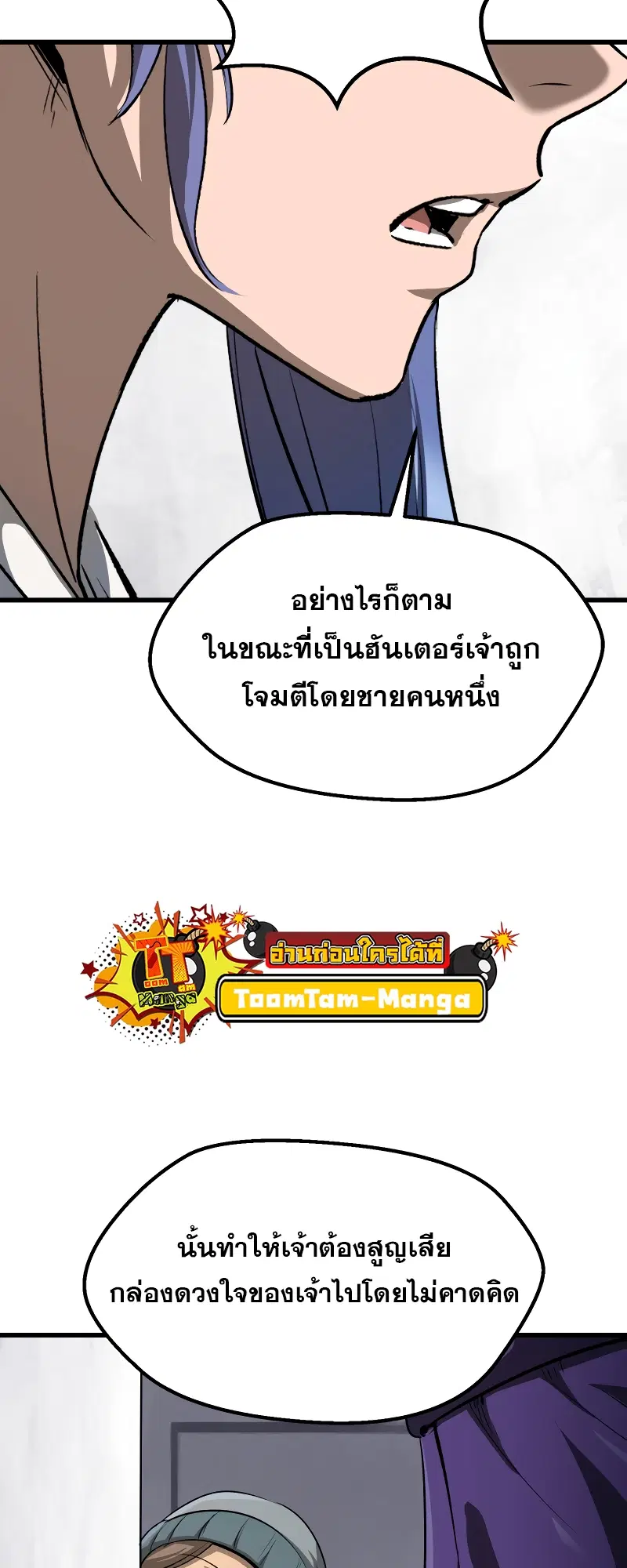Survival Of Blade King ตอนที่ 195 หน้า 53
