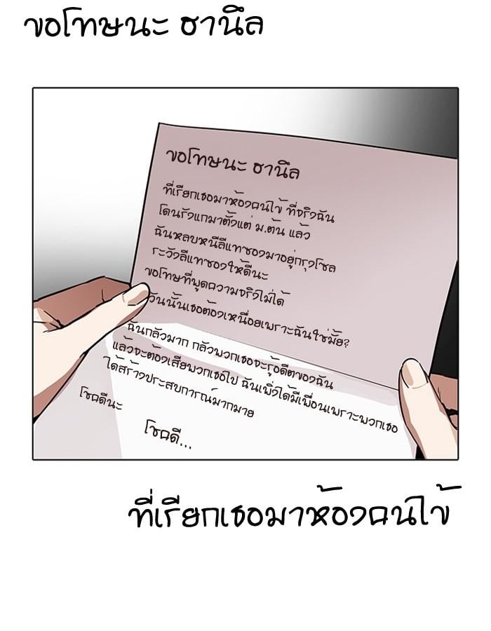 Lookism ตอนที่ 190 หน้า 75