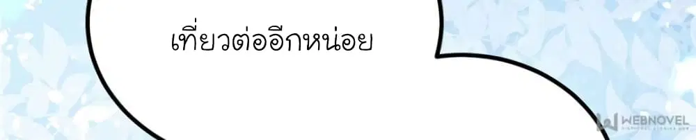 My Beautiful Time with You ตอนที่ 99 หน้า 24