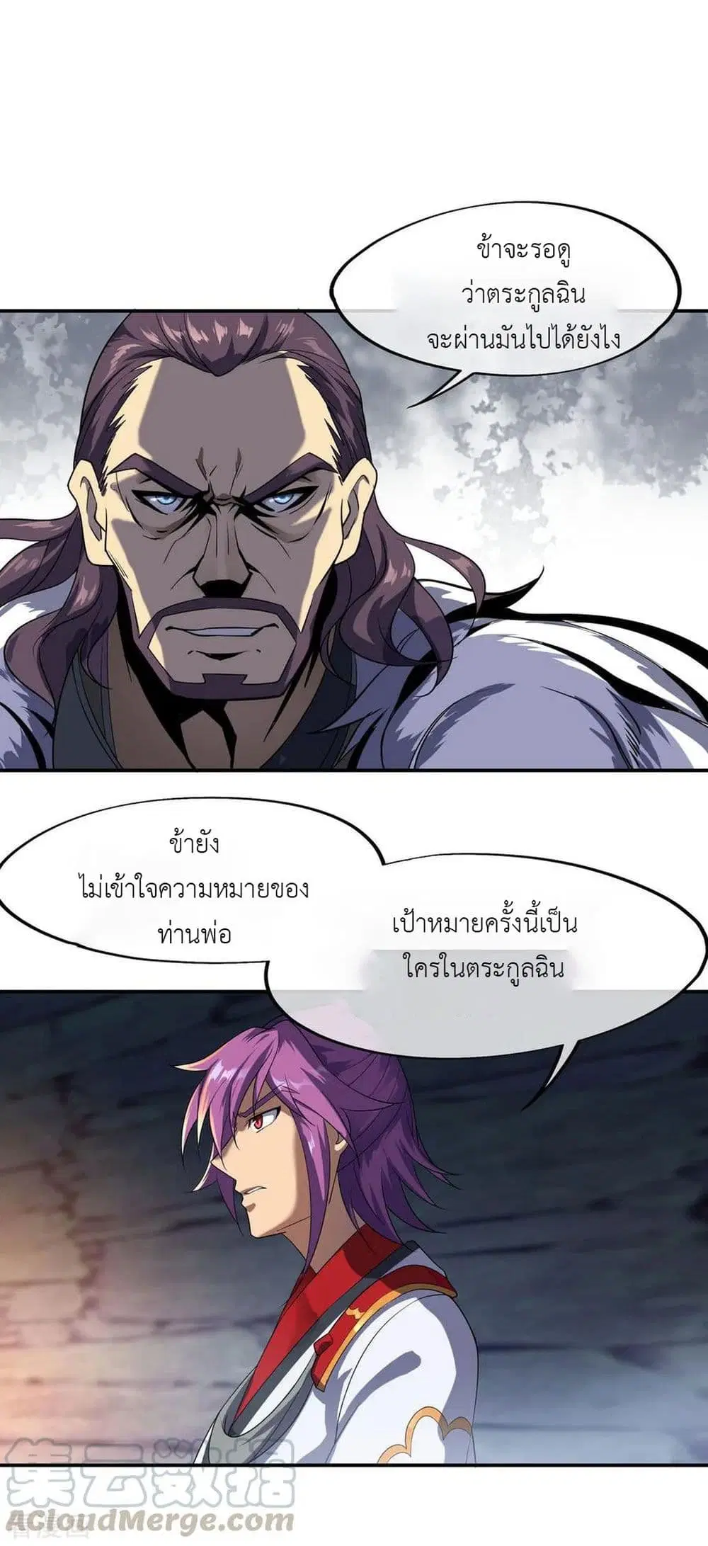 Peerless Battle Spirit (Tian Cang Zi Dongman) ตอนที่ 25 หน้า 7