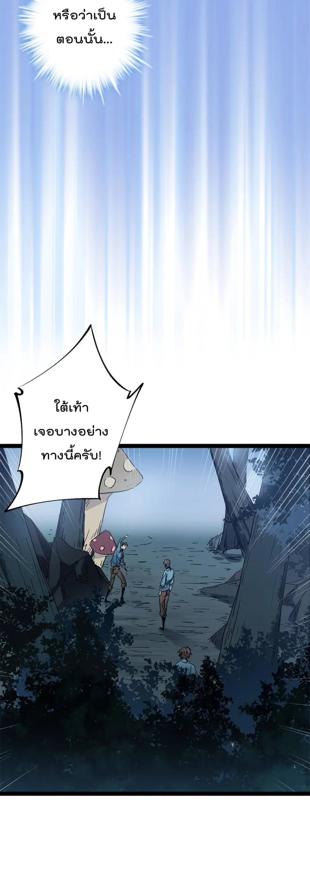 Shadow Hack ตอนที่ 160 หน้า 9