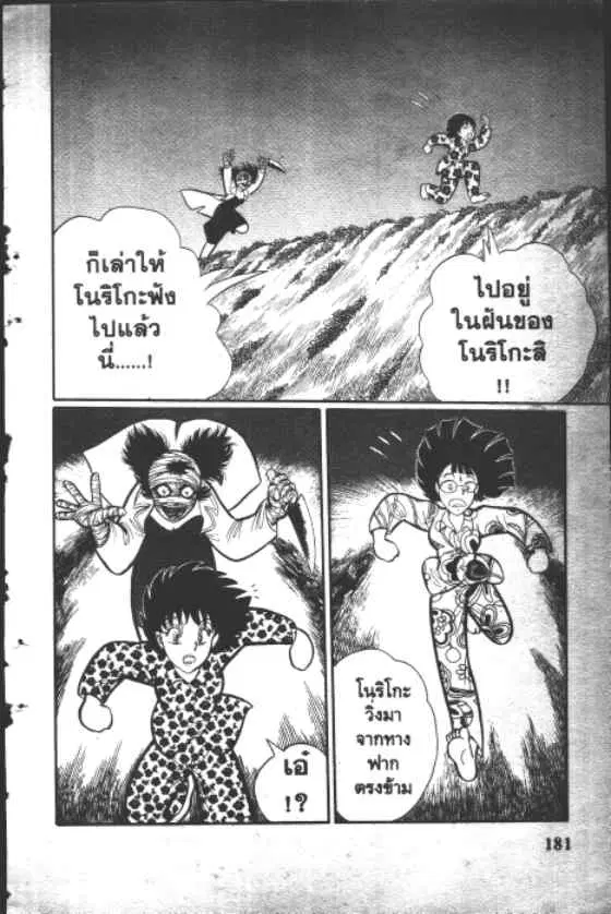 Gakkou Kaidan ตอนที่ 18 หน้า 9