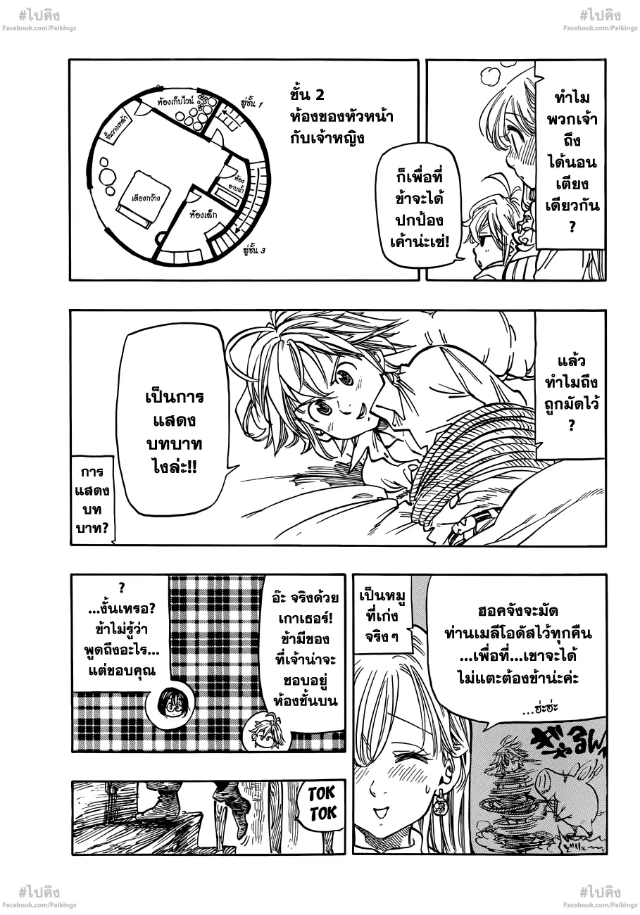 Nanatsu no Taizai ตอนที่ 66.5 หน้า 7