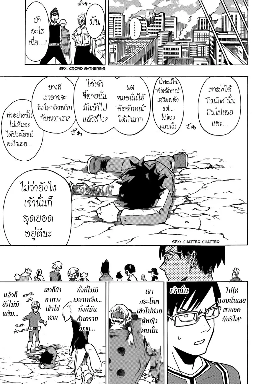 My Hero Academia ตอนที่ 4 หน้า 7