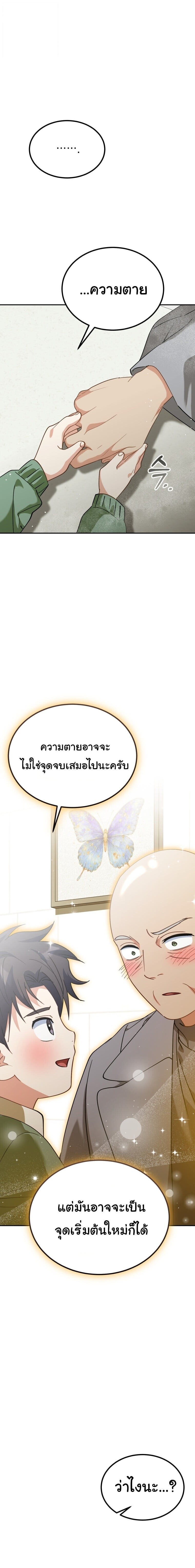 I Will Raise This Family to Greatness ซีอีโอกตัญญูจะกอบกู้ครอบครัวนี้เอง! ตอนที่ 62 หน้า 22