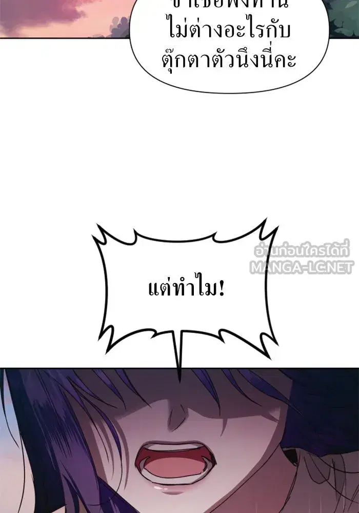 Your Throne ตอนที่ 29 หน้า 24