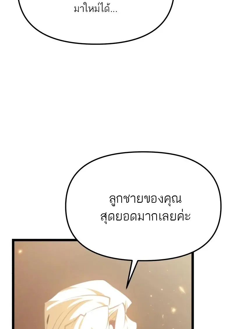 Reincarnator ผู้หวนคืน ตอนที่ 115 หน้า 74