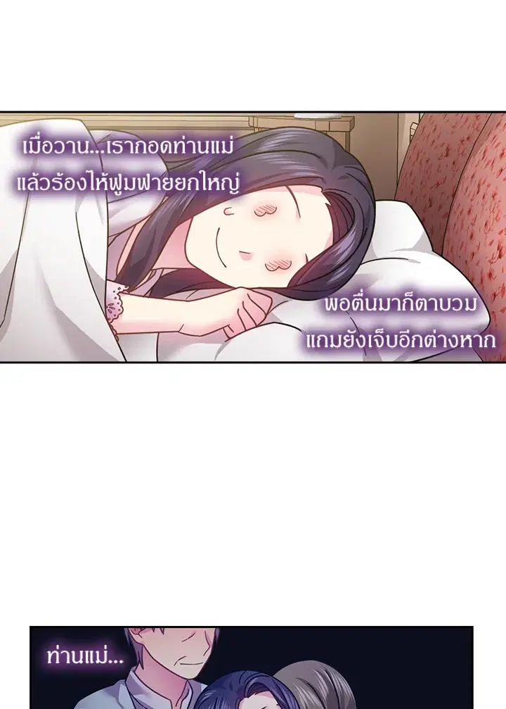 Satan’s Bride ตอนที่ 106 หน้า 48