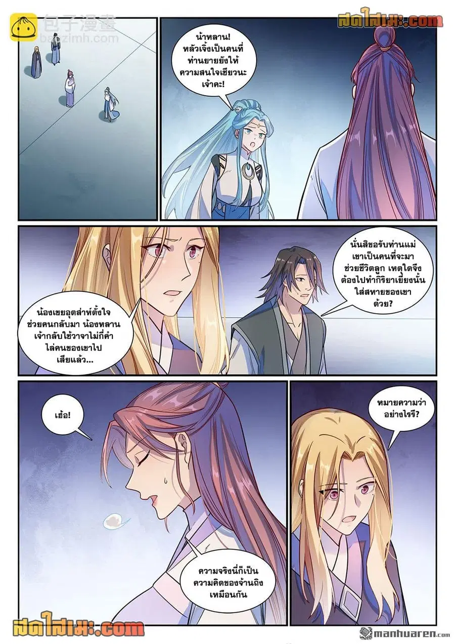 Bailian Chengshen ตอนที่ 1158 หน้า 4